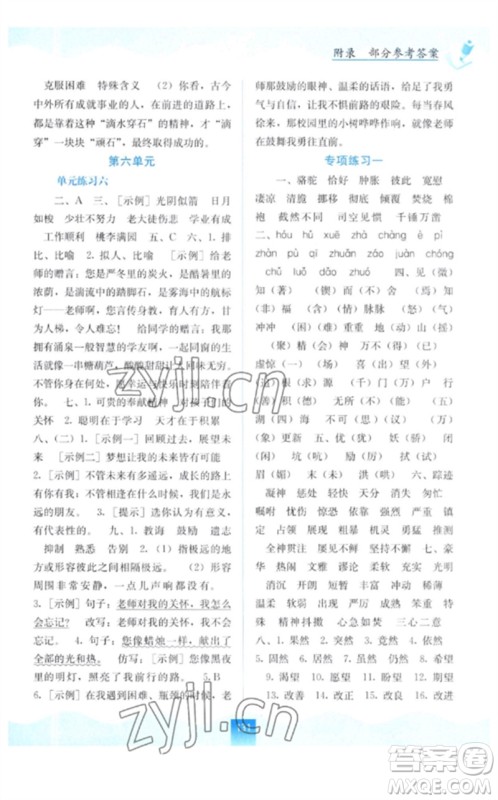 广西教育出版社2023自主学习能力测评六年级语文下册人教版参考答案 广西教育出版社2023自主学习能力测评六年级语文下册人教版参考答案