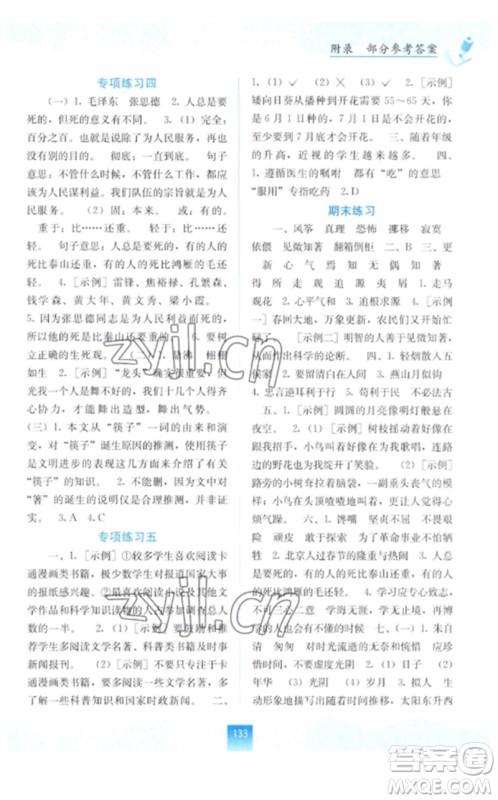 广西教育出版社2023自主学习能力测评六年级语文下册人教版参考答案 广西教育出版社2023自主学习能力测评六年级语文下册人教版参考答案