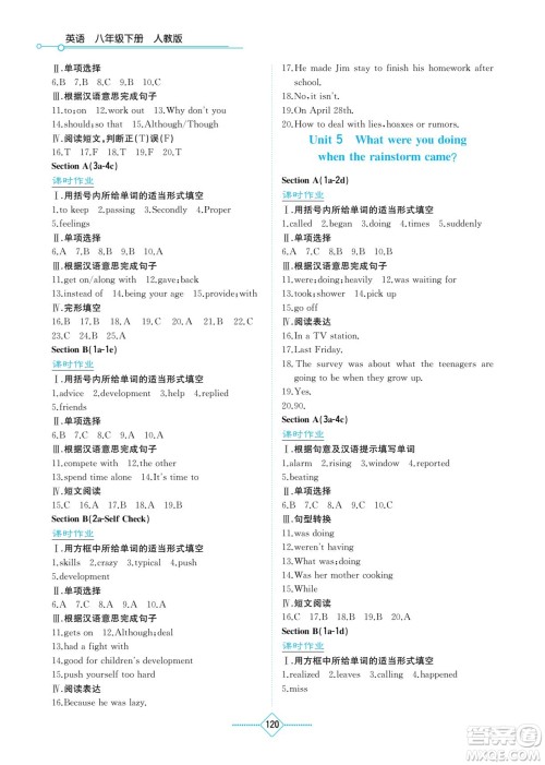 湖南教育出版社2023学法大视野八年级下册英语人教版参考答案