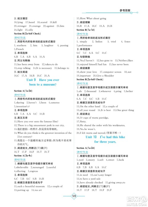 湖南教育出版社2023学法大视野八年级下册英语人教版参考答案
