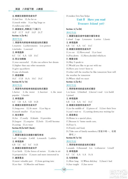 湖南教育出版社2023学法大视野八年级下册英语人教版参考答案