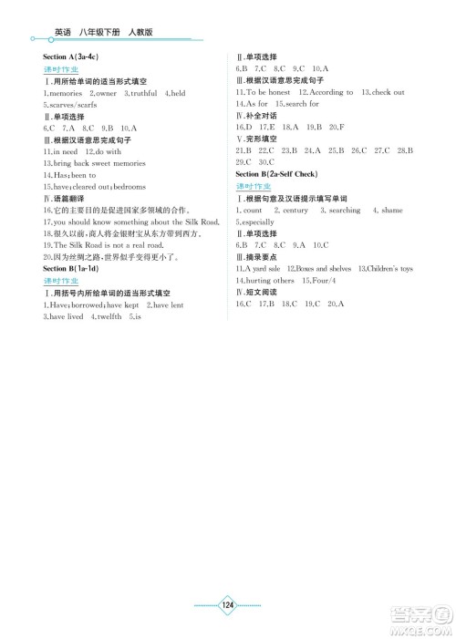 湖南教育出版社2023学法大视野八年级下册英语人教版参考答案