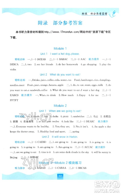 广西教育出版社2023自主学习能力测评六年级英语下册外研版参考答案