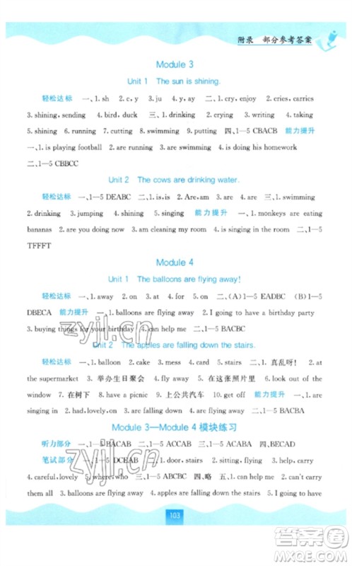 广西教育出版社2023自主学习能力测评六年级英语下册外研版参考答案