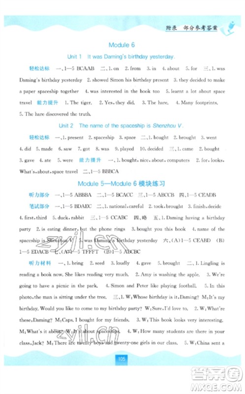 广西教育出版社2023自主学习能力测评六年级英语下册外研版参考答案