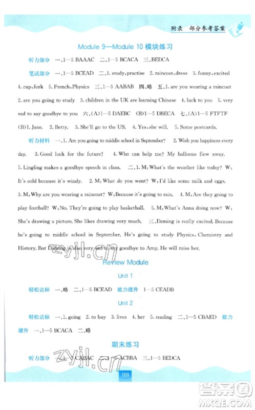 广西教育出版社2023自主学习能力测评六年级英语下册外研版参考答案
