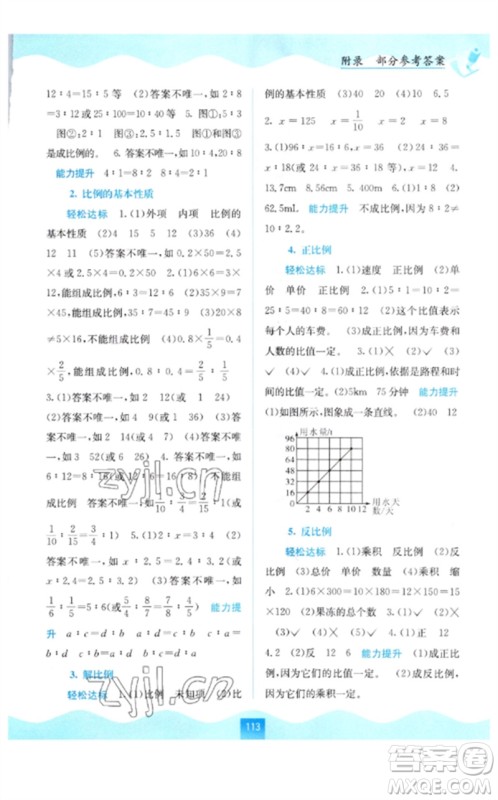 广西教育出版社2023自主学习能力测评六年级数学下册人教版参考答案