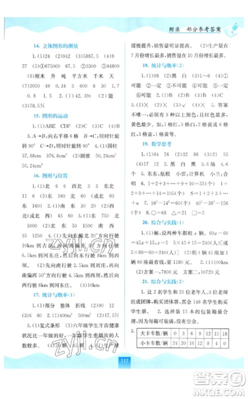 广西教育出版社2023自主学习能力测评六年级数学下册人教版参考答案