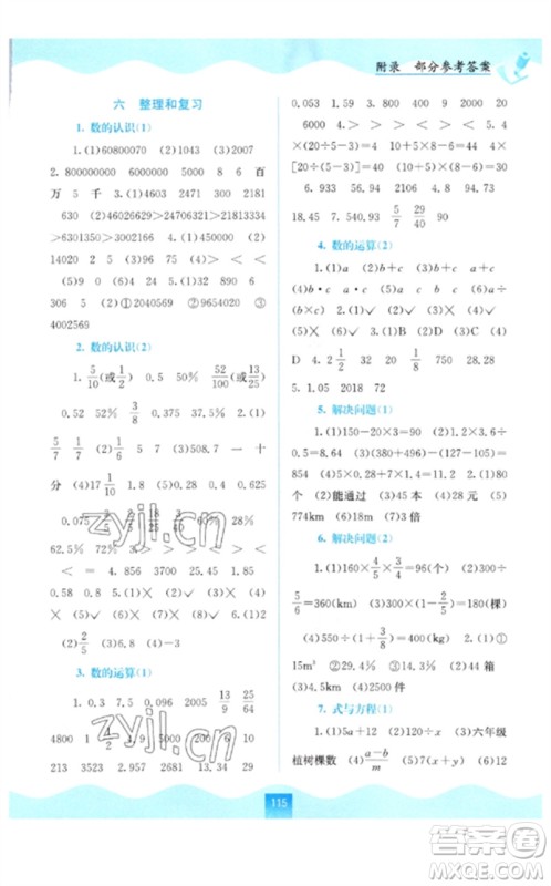 广西教育出版社2023自主学习能力测评六年级数学下册人教版参考答案