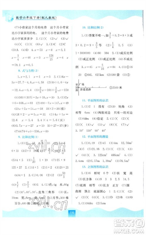 广西教育出版社2023自主学习能力测评六年级数学下册人教版参考答案