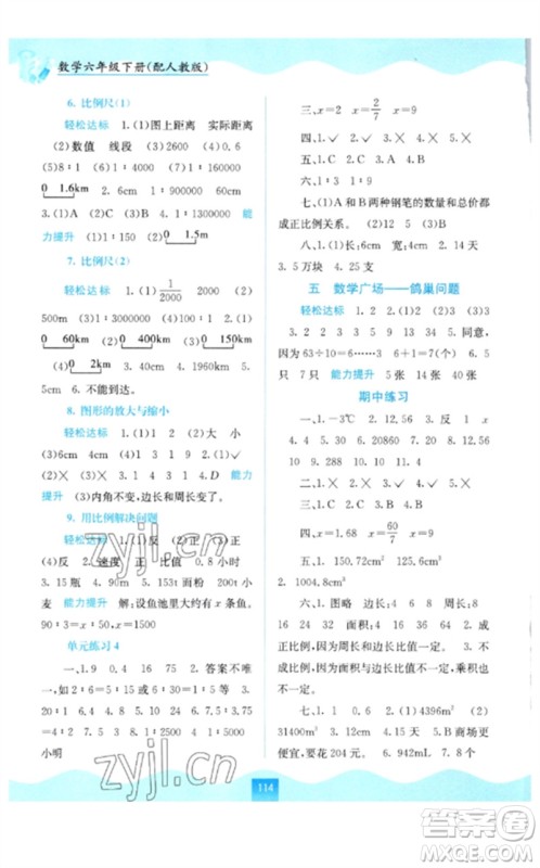 广西教育出版社2023自主学习能力测评六年级数学下册人教版参考答案