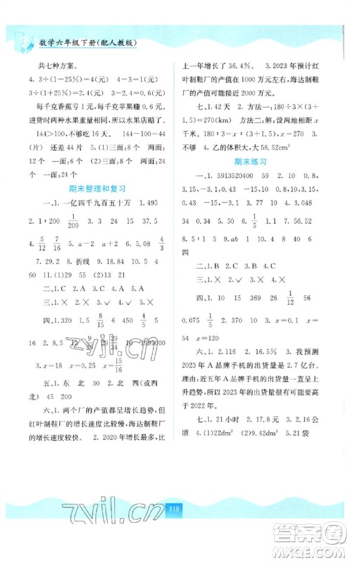 广西教育出版社2023自主学习能力测评六年级数学下册人教版参考答案