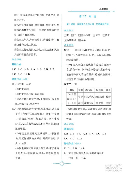 湖南教育出版社2023学法大视野七年级下册地理人教版参考答案 湖南教育出版社2023学法大视野七年级下册地理人教版参考答案