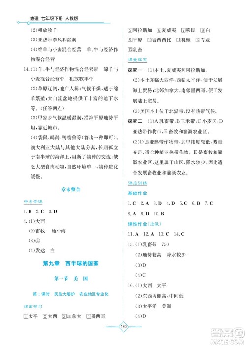 湖南教育出版社2023学法大视野七年级下册地理人教版参考答案