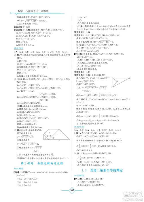 湖南教育出版社2023学法大视野八年级下册数学湘教版参考答案 湖南教育出版社2023学法大视野八年级下册数学湘教版参考答案