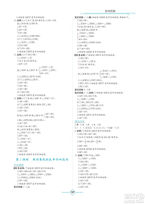 湖南教育出版社2023学法大视野八年级下册数学湘教版参考答案 湖南教育出版社2023学法大视野八年级下册数学湘教版参考答案