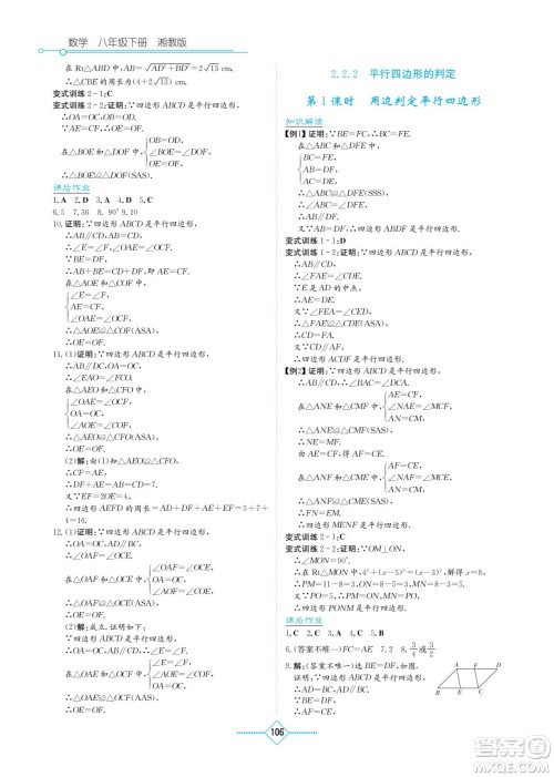 湖南教育出版社2023学法大视野八年级下册数学湘教版参考答案