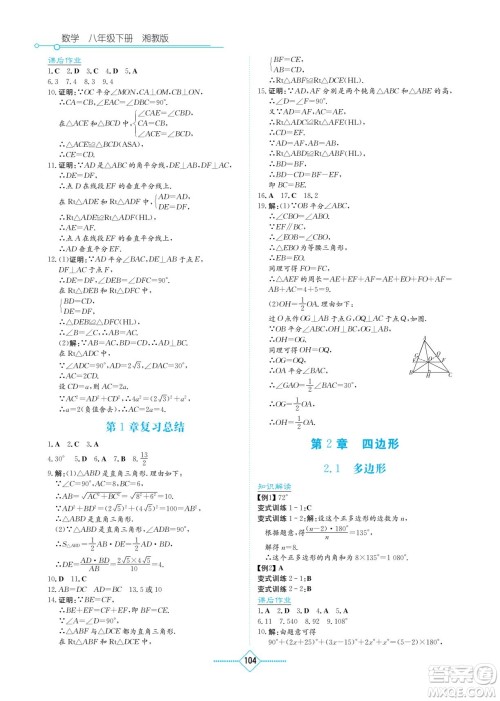 湖南教育出版社2023学法大视野八年级下册数学湘教版参考答案 湖南教育出版社2023学法大视野八年级下册数学湘教版参考答案