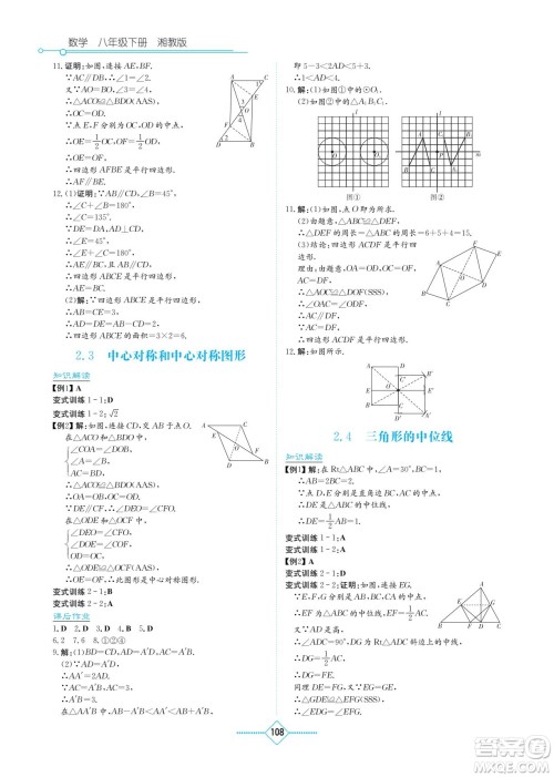 湖南教育出版社2023学法大视野八年级下册数学湘教版参考答案