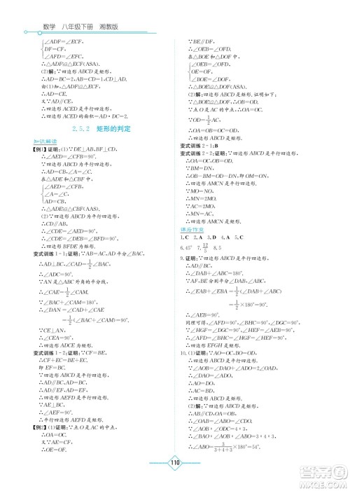 湖南教育出版社2023学法大视野八年级下册数学湘教版参考答案 湖南教育出版社2023学法大视野八年级下册数学湘教版参考答案