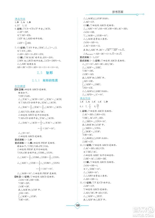 湖南教育出版社2023学法大视野八年级下册数学湘教版参考答案