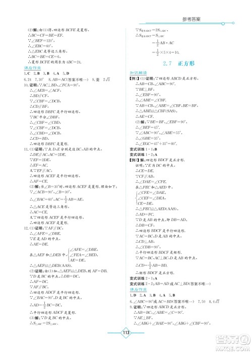 湖南教育出版社2023学法大视野八年级下册数学湘教版参考答案