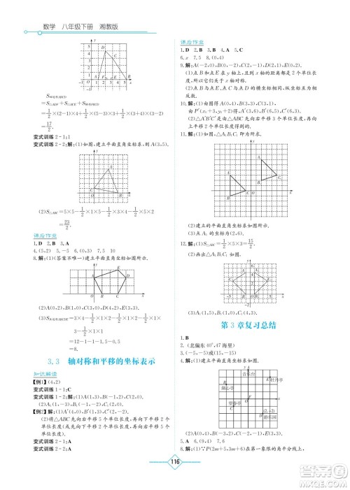 湖南教育出版社2023学法大视野八年级下册数学湘教版参考答案