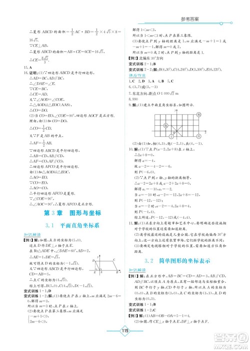 湖南教育出版社2023学法大视野八年级下册数学湘教版参考答案