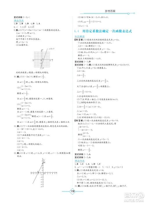 湖南教育出版社2023学法大视野八年级下册数学湘教版参考答案