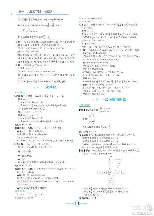 湖南教育出版社2023学法大视野八年级下册数学湘教版参考答案