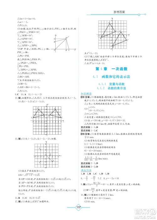 湖南教育出版社2023学法大视野八年级下册数学湘教版参考答案