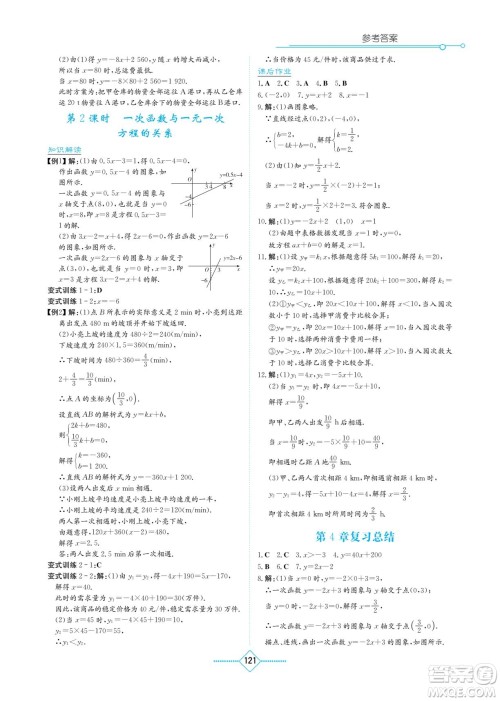 湖南教育出版社2023学法大视野八年级下册数学湘教版参考答案