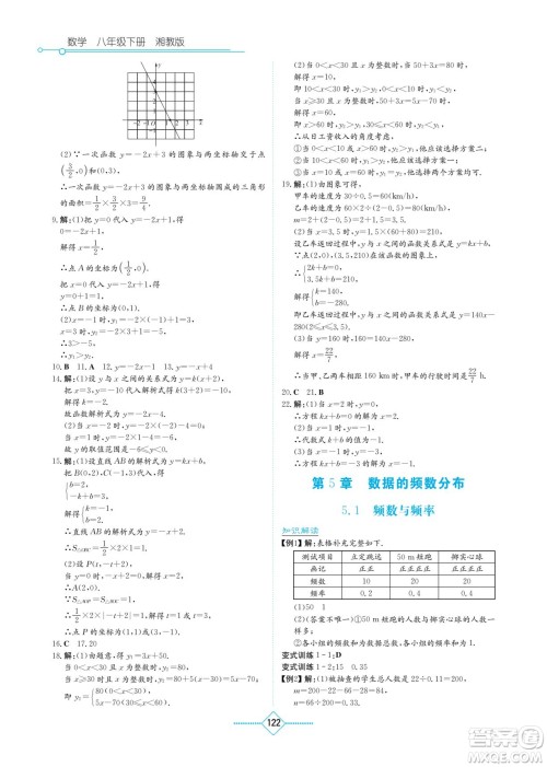 湖南教育出版社2023学法大视野八年级下册数学湘教版参考答案 湖南教育出版社2023学法大视野八年级下册数学湘教版参考答案