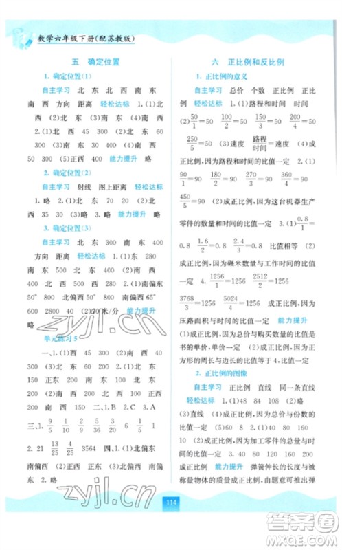 广西教育出版社2023自主学习能力测评六年级数学下册苏教版参考答案