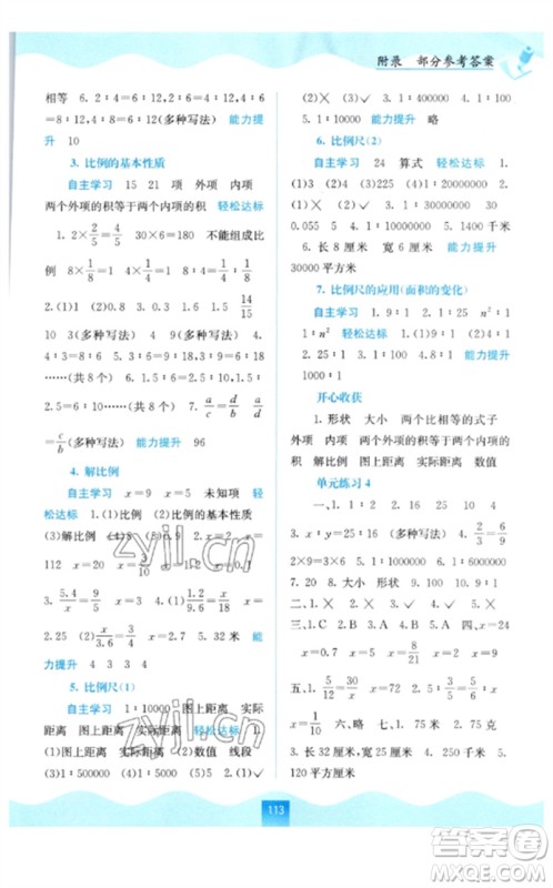 广西教育出版社2023自主学习能力测评六年级数学下册苏教版参考答案 广西教育出版社2023自主学习能力测评六年级数学下册苏教版参考答案