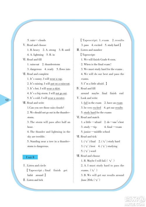 湖南教育出版社2023学法大视野六年级下册英语湘鲁教版参考答案 湖南教育出版社2023学法大视野六年级下册英语湘鲁教版参考答案