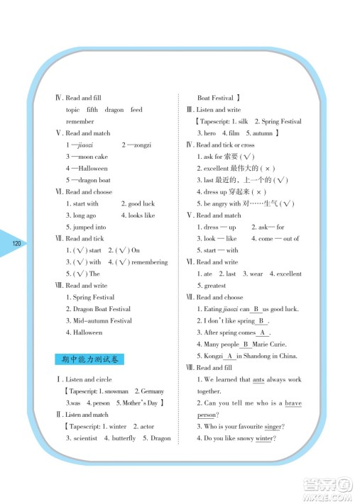 湖南教育出版社2023学法大视野六年级下册英语湘鲁教版参考答案 湖南教育出版社2023学法大视野六年级下册英语湘鲁教版参考答案