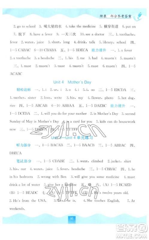 广西教育出版社2023自主学习能力测评六年级英语下册闽教版参考答案 广西教育出版社2023自主学习能力测评六年级英语下册闽教版参考答案