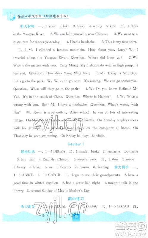 广西教育出版社2023自主学习能力测评六年级英语下册闽教版参考答案 广西教育出版社2023自主学习能力测评六年级英语下册闽教版参考答案