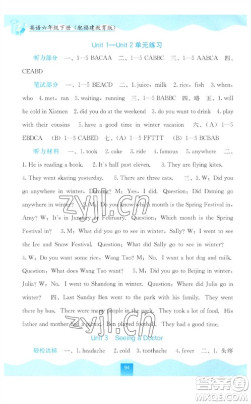 广西教育出版社2023自主学习能力测评六年级英语下册闽教版参考答案 广西教育出版社2023自主学习能力测评六年级英语下册闽教版参考答案