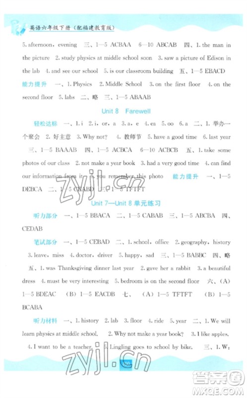 广西教育出版社2023自主学习能力测评六年级英语下册闽教版参考答案 广西教育出版社2023自主学习能力测评六年级英语下册闽教版参考答案