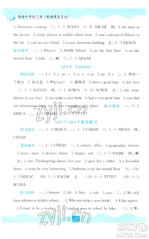 广西教育出版社2023自主学习能力测评六年级英语下册闽教版参考答案