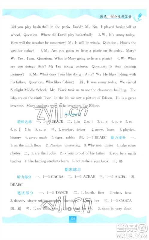 广西教育出版社2023自主学习能力测评六年级英语下册闽教版参考答案 广西教育出版社2023自主学习能力测评六年级英语下册闽教版参考答案