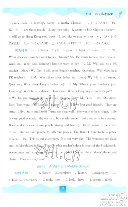 广西教育出版社2023自主学习能力测评六年级英语下册闽教版参考答案 广西教育出版社2023自主学习能力测评六年级英语下册闽教版参考答案