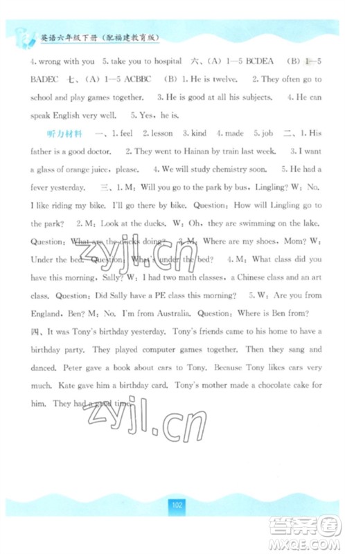 广西教育出版社2023自主学习能力测评六年级英语下册闽教版参考答案 广西教育出版社2023自主学习能力测评六年级英语下册闽教版参考答案