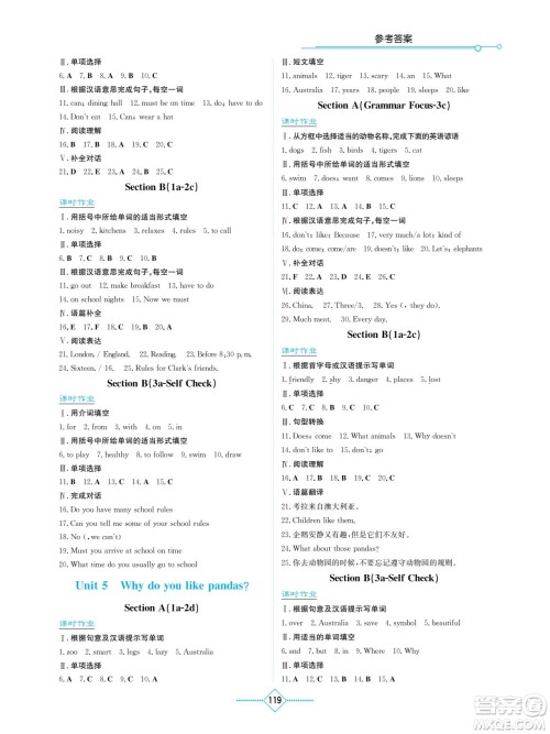 湖南教育出版社2023学法大视野七年级下册英语人教版参考答案 湖南教育出版社2023学法大视野七年级下册英语人教版参考答案