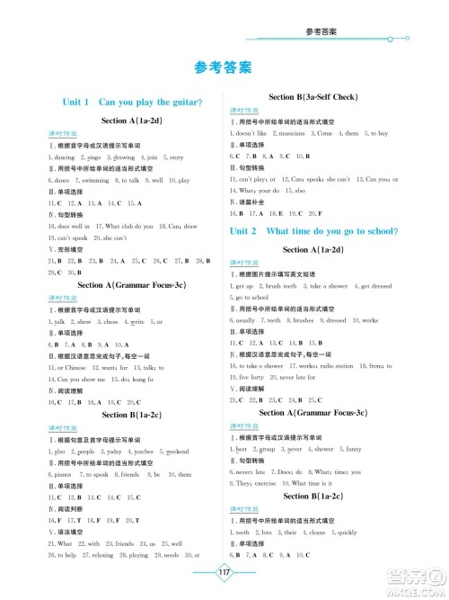 湖南教育出版社2023学法大视野七年级下册英语人教版参考答案 湖南教育出版社2023学法大视野七年级下册英语人教版参考答案