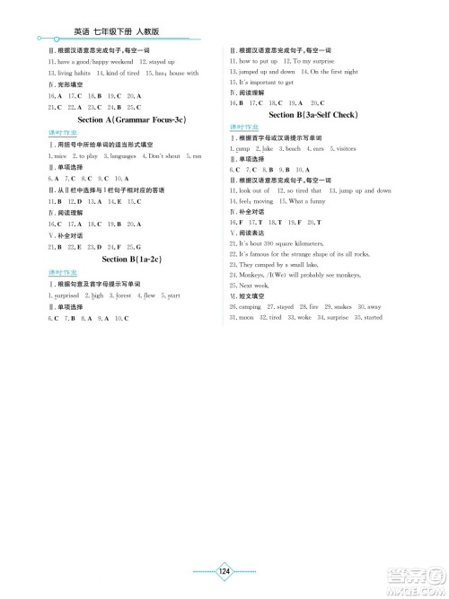 湖南教育出版社2023学法大视野七年级下册英语人教版参考答案 湖南教育出版社2023学法大视野七年级下册英语人教版参考答案