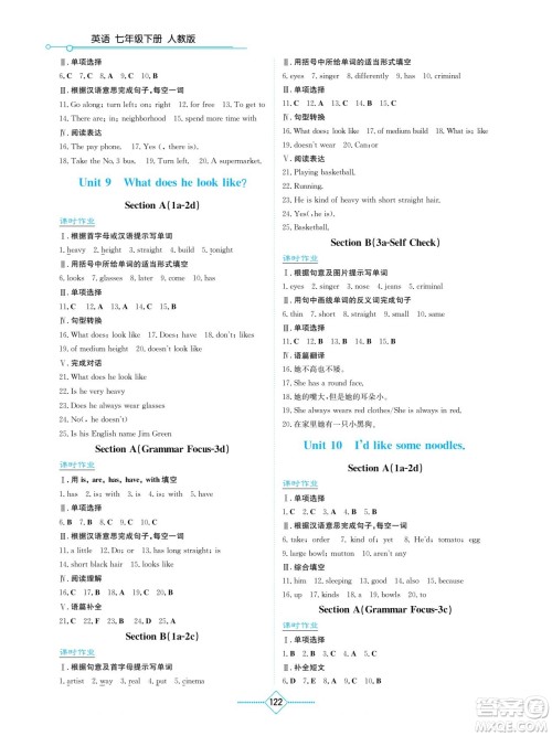 湖南教育出版社2023学法大视野七年级下册英语人教版参考答案 湖南教育出版社2023学法大视野七年级下册英语人教版参考答案