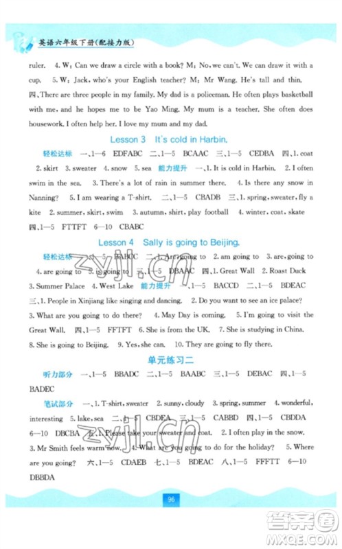 广西教育出版社2023自主学习能力测评六年级英语下册接力版参考答案